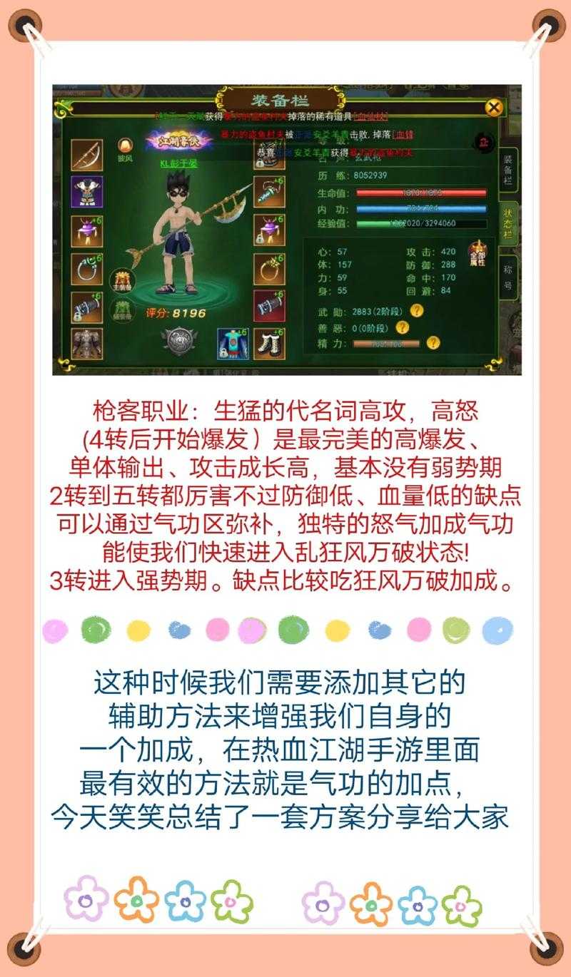 2025热血江湖气功点数快速获取全攻略