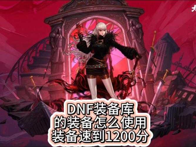 2025年DNF三觉系统与金色武器全解析