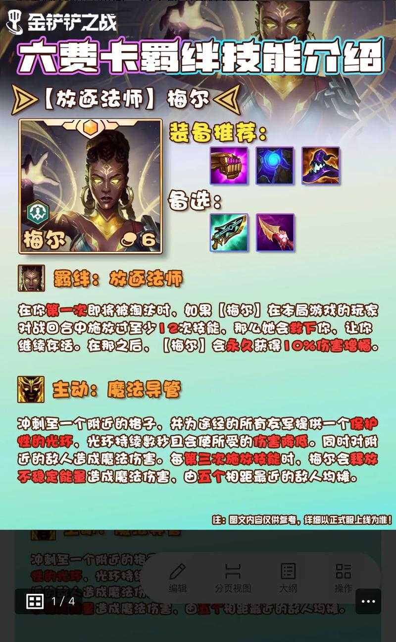 金铲铲之战S7费卡深度解析:全面揭秘费卡强势战斗力
