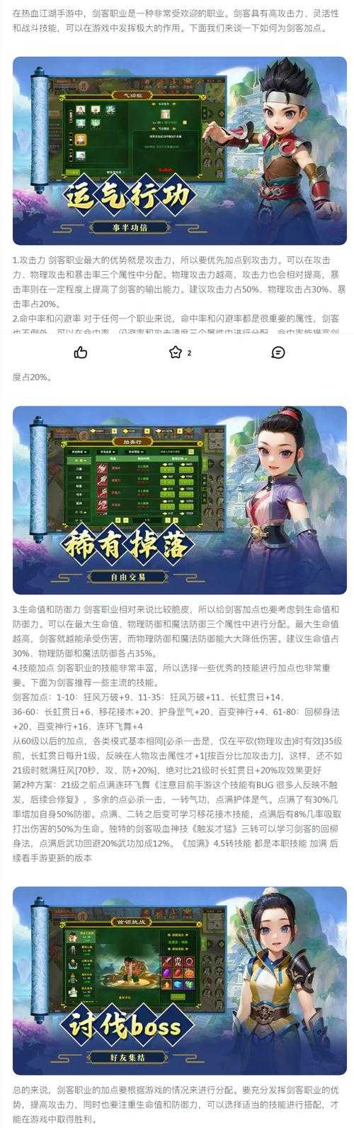 2025热血江湖冰雪漫步男技能树配置与实战优化指南