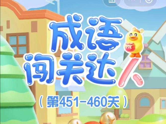 成语红包群第164关攻略：解锁智慧之门，轻松过关秘籍大揭秘！