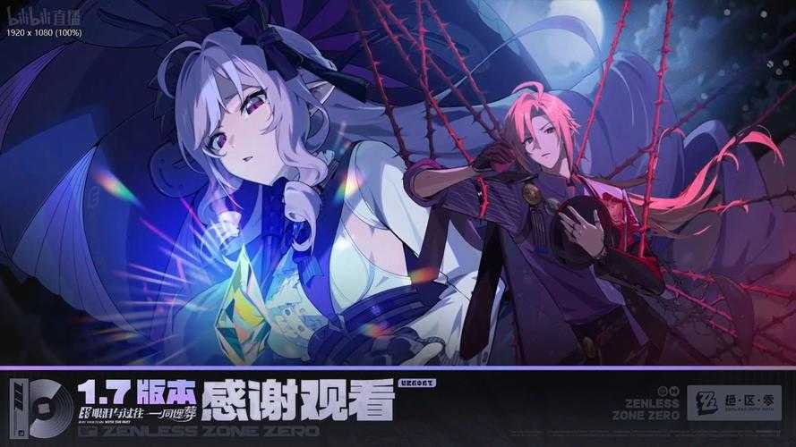 绝区零前瞻直播时间公布!敬请期待
