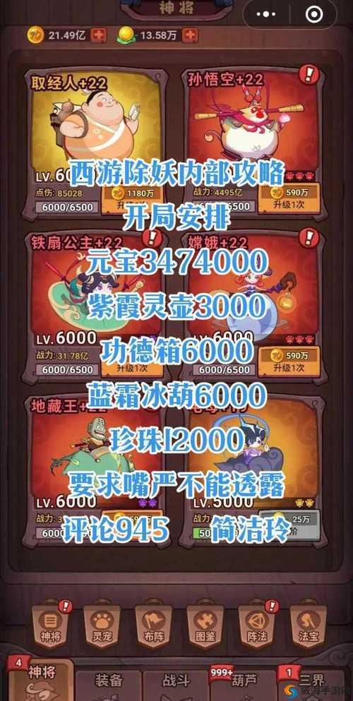 妖怪正传新手攻略:快速升级技巧全解析