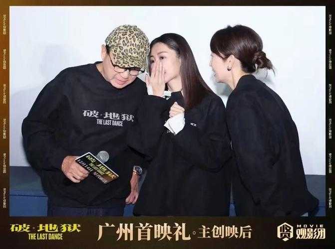 破·地狱首映揭秘：主创亲述殡仪馆拍摄细节