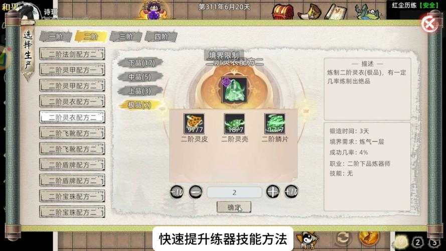 修仙家族模拟器2快速获取矿石攻略大全