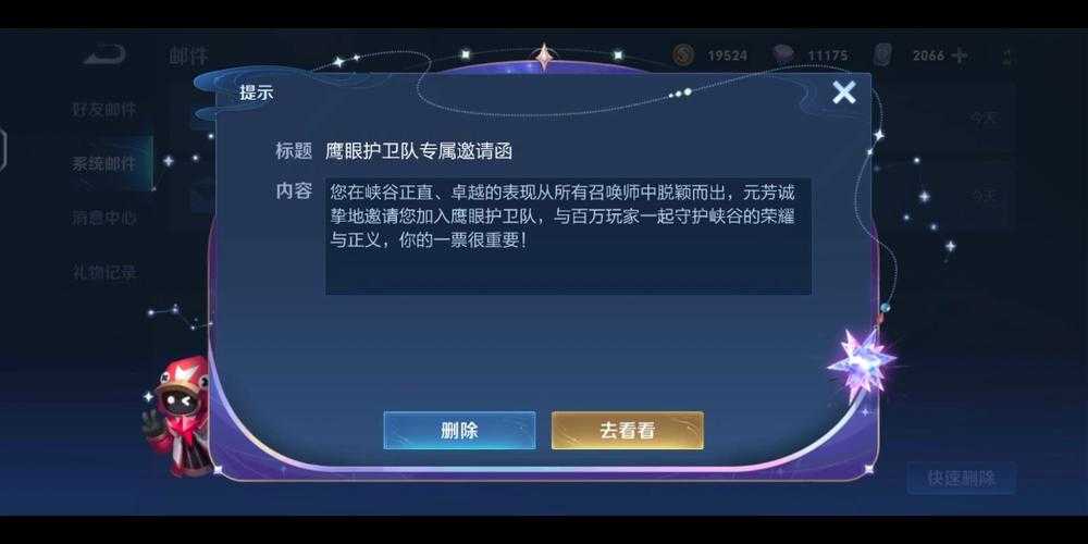 王者荣耀鹰眼护卫队日喊话活动介绍