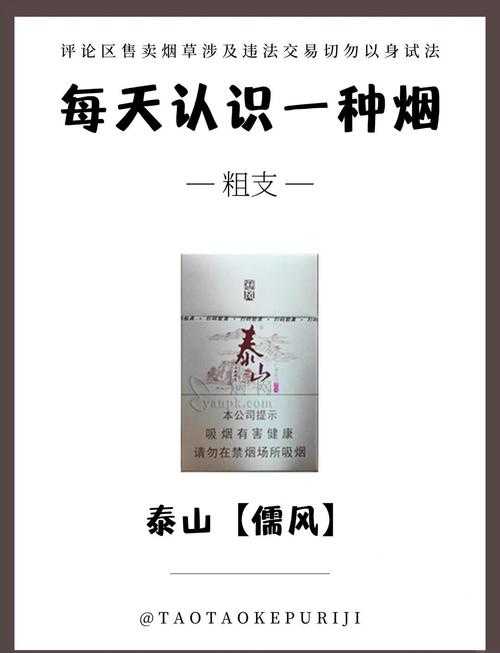 泰山儒风80一盒:深度体验中华文化精髓