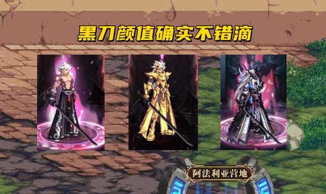 DNF2025刹影之魂与黑刀对比分析