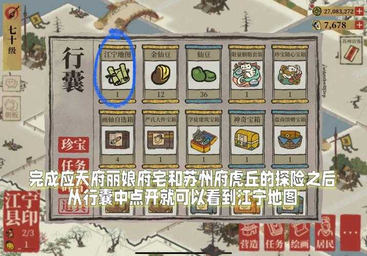 江南百景图仙豆金仙豆获取攻略,轻松收入囊中秘籍