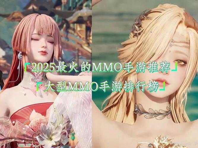 2025年最值得关注的MMOARPG MMOARPG 深度体