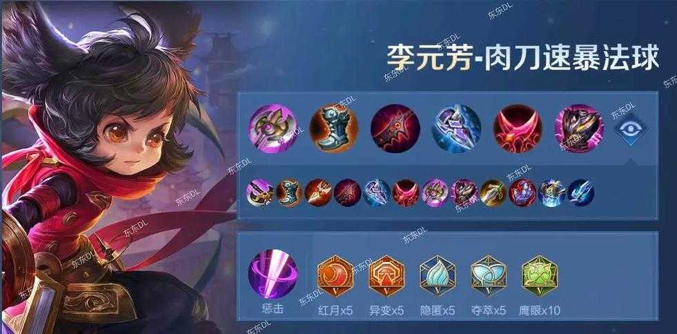 王者荣耀李元芳:续航提升,必备装备推荐