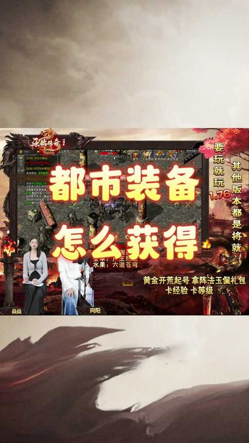 战力提升攻略:原始传奇强化阵法玉佩等级快速升级