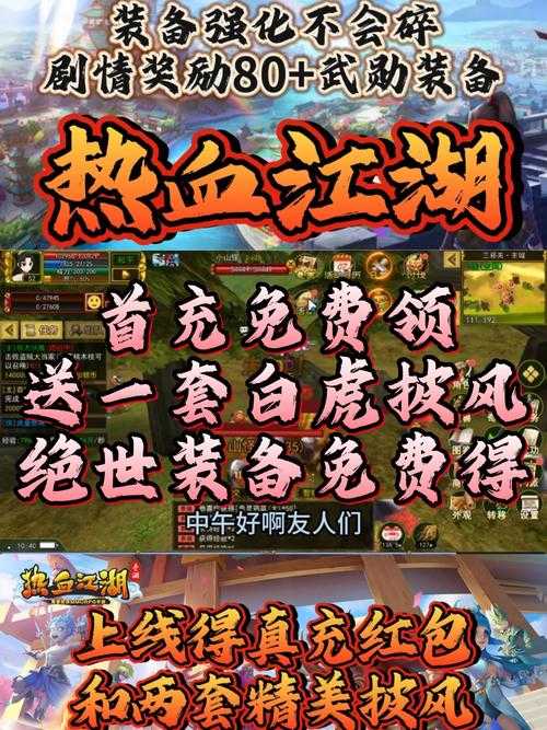 《热血江湖》社交指南:帮派加入与技巧