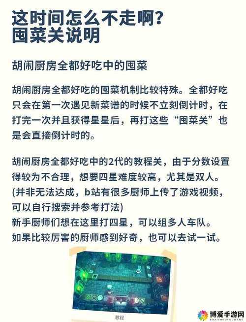 疯狂厨房2双人模式高效配合技巧攻略