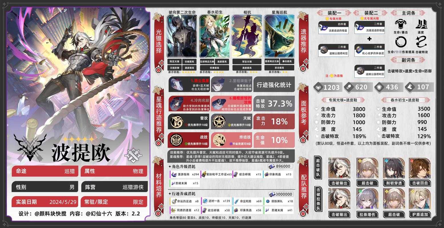崩坏星穹铁道波提欧成就获取方法详解