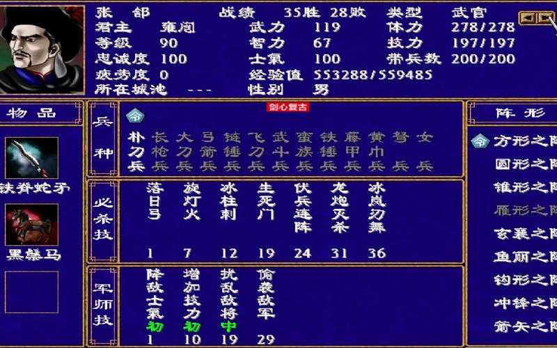 《三国群英传2威力加强版新手入门指南》