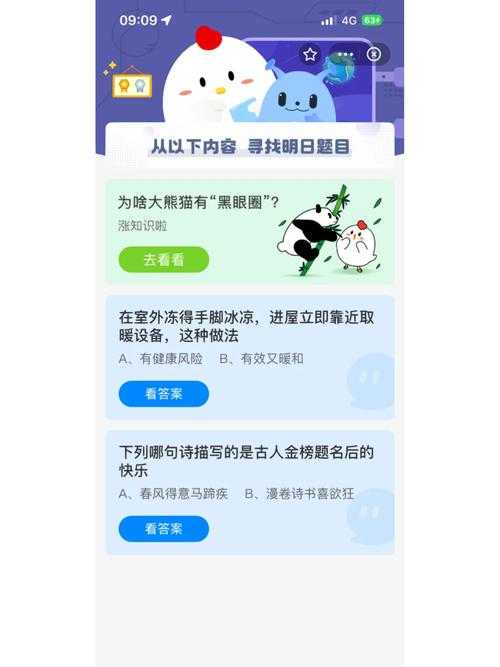 蚂蚁庄园12月12日的答案是什么?寻找今日小鸡课堂解答
