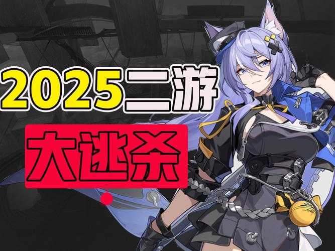2025年最值得关注的七款国民级网游深度测评