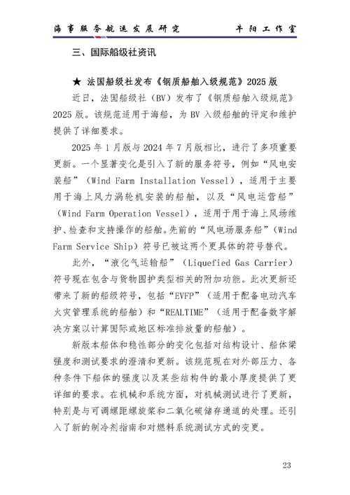《2025全球水上运动经济蓝皮书》关于海豹旗运动的深度分析报告总结及建议: