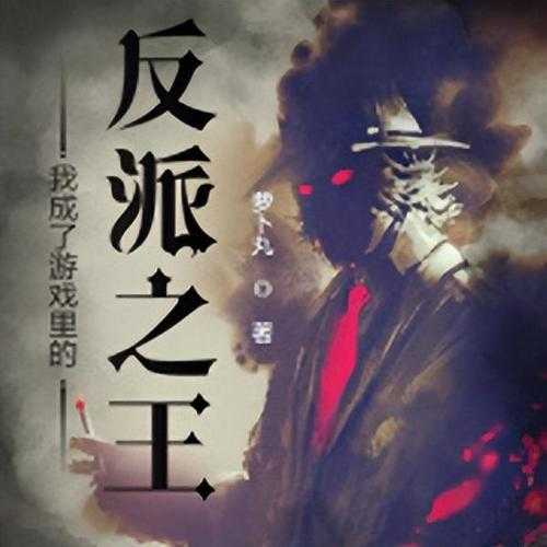 2025年最值得关注的七部现象级网游小说