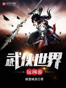 2025年最值得关注的七部网游武侠小说角色解析