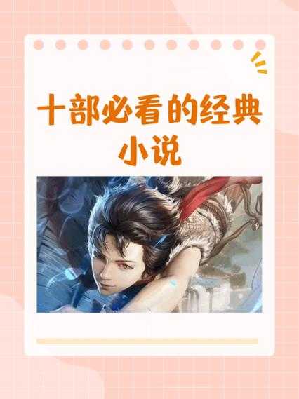 2025年最值得关注的五部经典网游小说对比