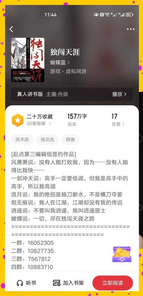 2025年最值得关注的副职题材网游小说推荐