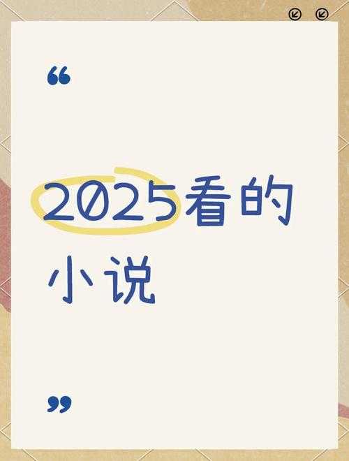 2025年最值得关注的四部村民题材网游小说深度解析