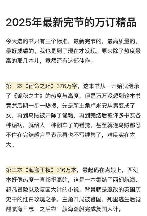 2025年最值得关注的网游村民题材小说推荐