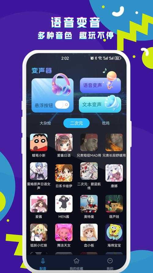 2025年最值得尝试的3款通话变声软件
