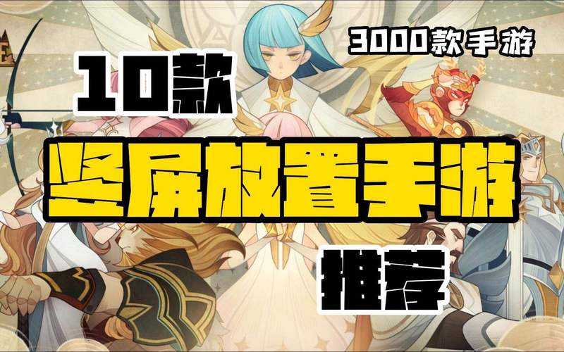 2025年最值得挂机的10款国民级手游全解析