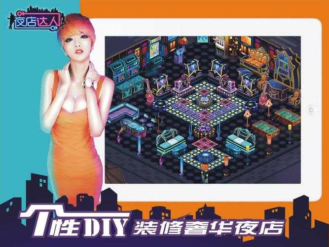 2025年最值得熬夜体验的夜店主题手游