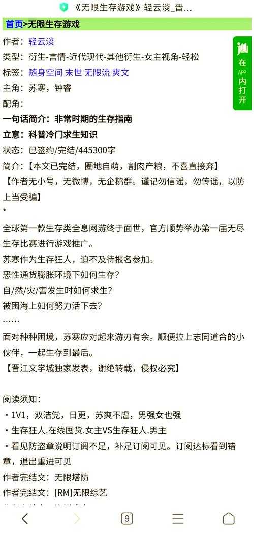 2025年最值得熬夜追的8部末世网游小说对比指南