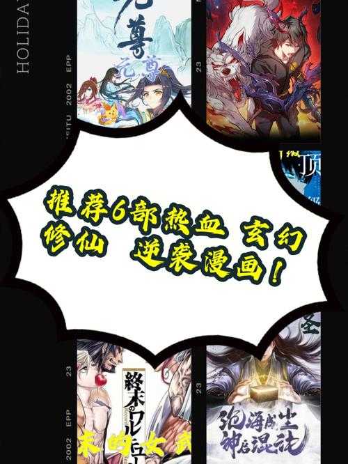 2025年最值得熬夜追的8部玄幻漫画全测评