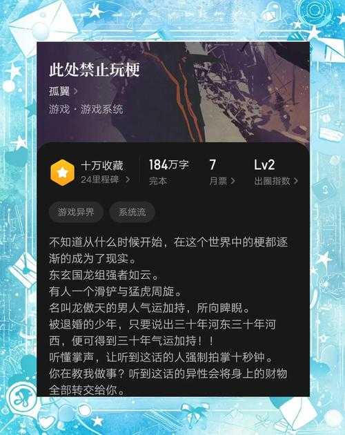 2025年最全网游小说避坑指南 手把手教你精准锁定口碑佳作