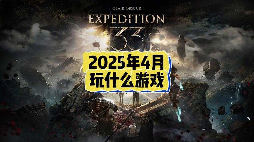 2025年最受期待网游前瞻 四大IP如何重新定义次世代体验