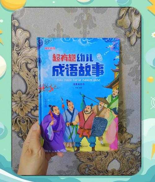 2025年最受欢迎的双人儿童成语创作指南