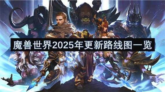 2025年最受玩家追捧的四大更新力MAX网游深度测评
