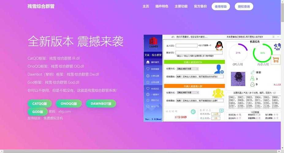 2025年最实用的QQ群机器人软件推荐