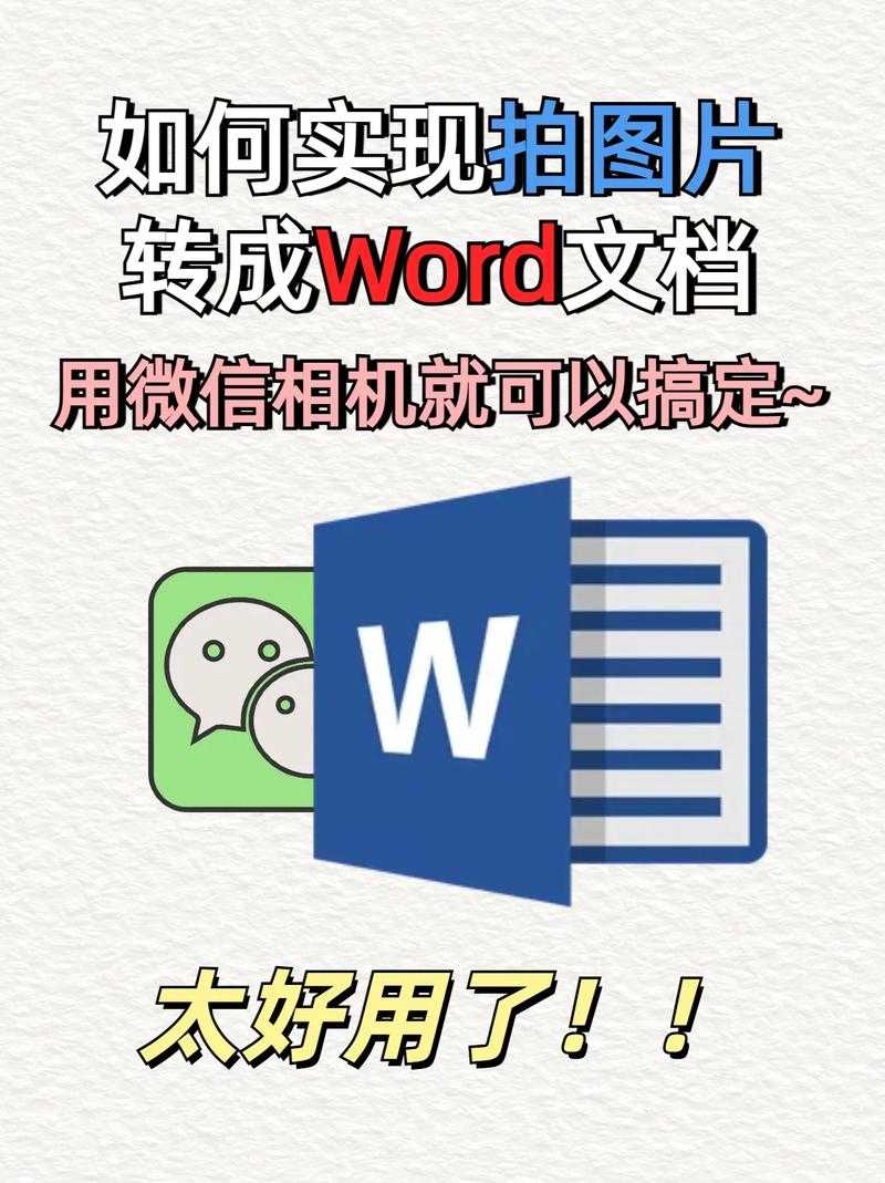 2025年最实用的图片转Word工具推荐