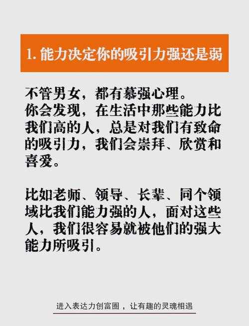 2025年最实用的异性吸引力法则