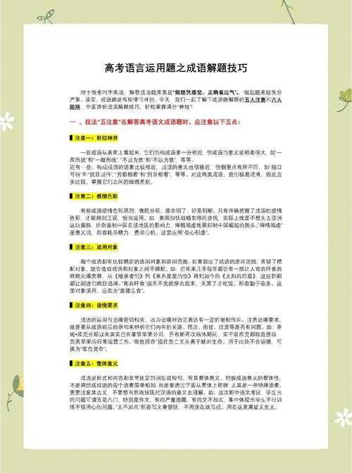 2025年最实用的成语使用指南 从辅导作业到职场汇报全攻略