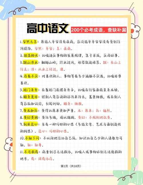 2025年最实用的成语闯关秘籍