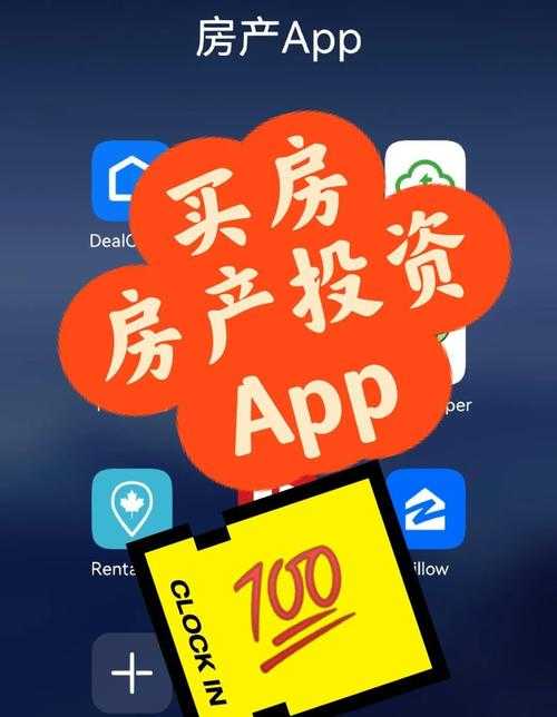 2025年最实用的新房购买APP推荐