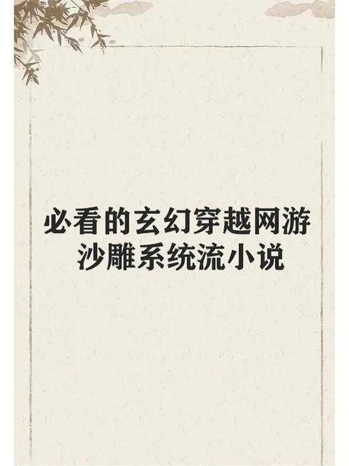 2025年最打动人心的网游小说情感线全解析