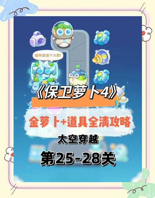 2025年最新 保卫萝卜 电脑版全攻略
