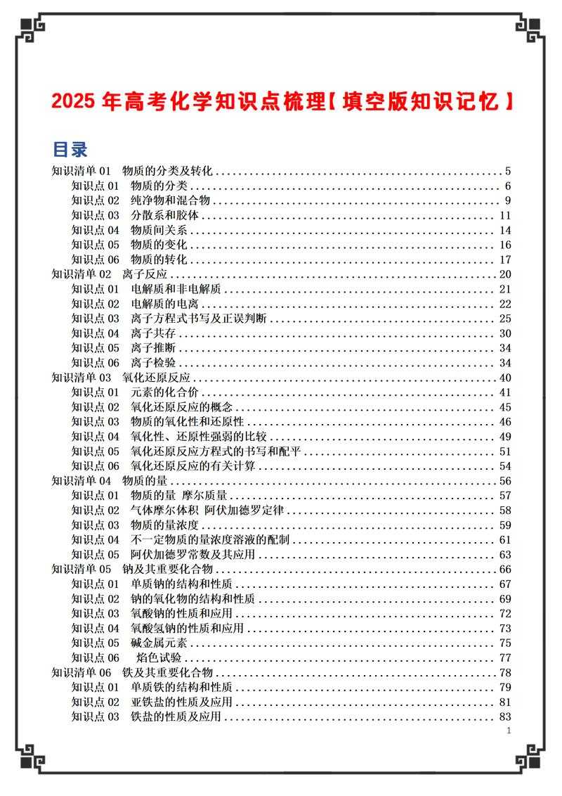 2025年最新 大学化学基础 PDF教材资源全攻略