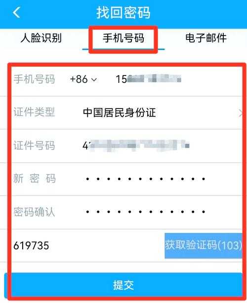 2025年最新12306账号密码找回全攻略 附权威数据对比