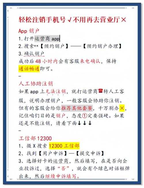 2025年最新12306账号注销全攻略 手把手教你避开四大雷