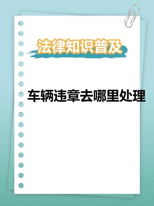2025年最新交通违章处理全攻略 这些细节可能让你多交200